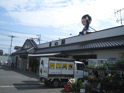 新生 房の駅