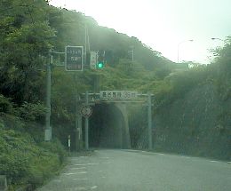 県道140号　柳ヶ瀬トンネル入口