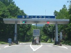鬼押ハイウェー 三原側料金所