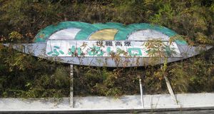 世羅高原ふれあいロードの寝た看板