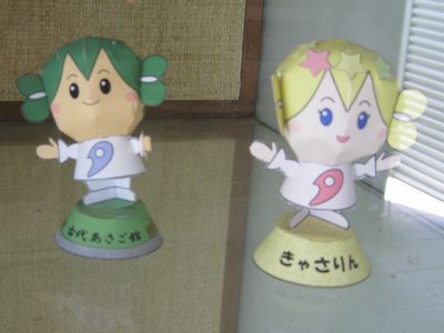 古代あさご館 ちゃすりん きゃさりん