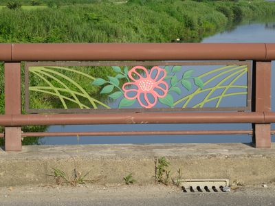 ほくたん広域農道 やなぎの道 新田橋 欄干 シャクナゲ? 柳?