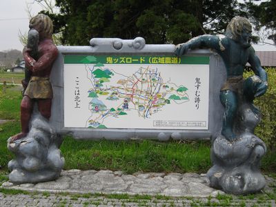 鬼ッズロード