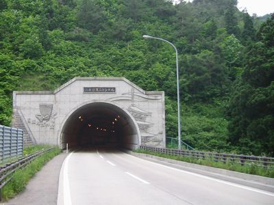 国道113号・七ヶ宿街道 高畠町 二井宿第二トンネル