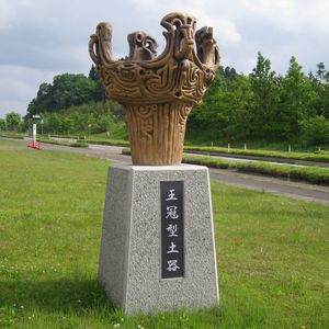 新潟県立歴史博物館 王冠型土器モニュメント
