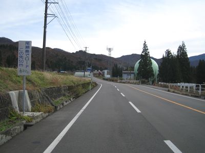 国道352号 尾瀬奏でロード この先50m