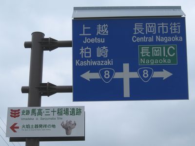 馬高・三十稲場遺跡の案内標識