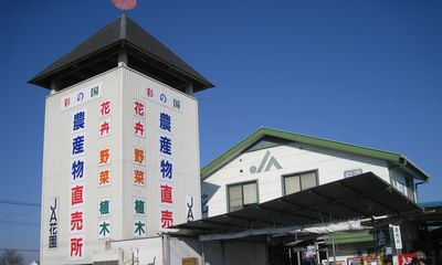 道の駅はなぞの 農産物直売所