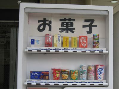道のオアシス神川 お菓子自動販売機