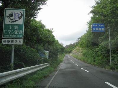 出雲ロマン街道 出雲市多伎町久村