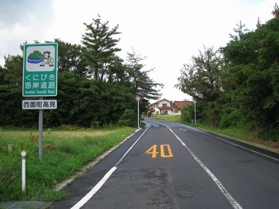 くにびき海岸道路 出雲市西園町