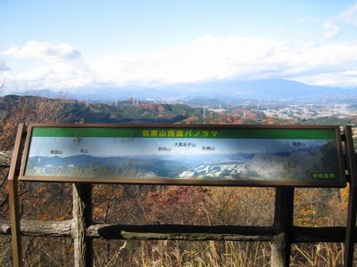羽黒山 西面展望台